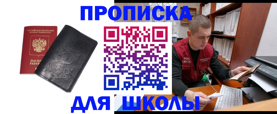 прописка от собственника в Октябрьском